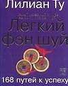 Легкий фэн-шуй