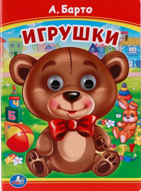 

Игрушки.
