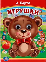 Игрушки.