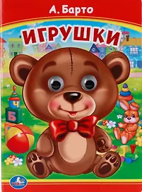 Игрушки.