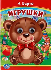 Игрушки.