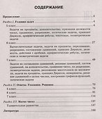 Математика: олимпиадные задачи: 5-7 классы - 1