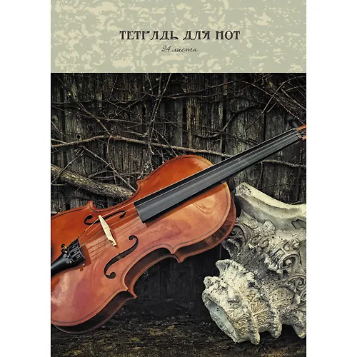 Тетрадь для нот Unnika, "Классические шедевры", А4, 24 листа