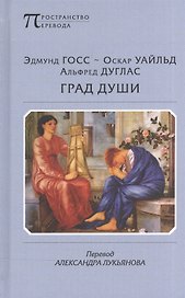 Град души
