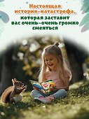 Одни в лесу: история-катастрофа - 2