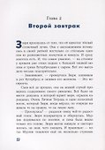 Кот и мурлик. Незваный гость - 2