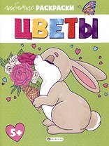 Раскраска для детей. "Цветы"