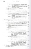 Партии и выборы в современной России: эволюция и деволюция - 2