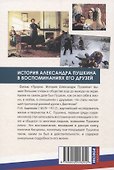 Пророк. История Александра Пушкина в воспоминаниях его друзей - 1