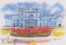 Магнит картон Вокзал (Ставрополь) (МК/581/004)