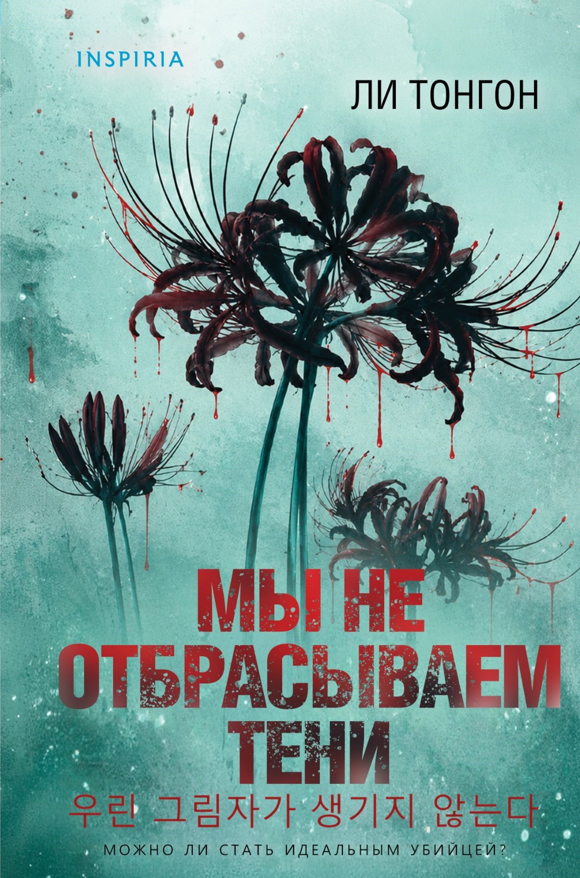 Обложка книги «Мы не отбрасываем тени (формат клатчбук)»