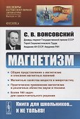 Магнетизм - 0