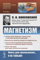 Магнетизм