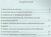 Финансовая грамотность. 8-9 класс. Учебная программа - 1