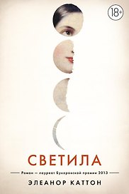 Светила