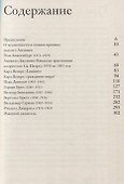 Люди в темные времена - 2