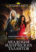 Академия Магических Талантов