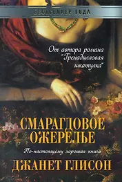 Смарагдовое ожерелье