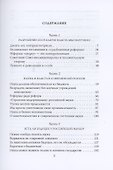 Власть без мозгов. Отделение науки от государства - 1