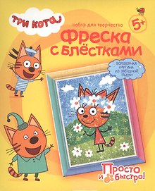 Набор для творчества Фантазер Три кота Фреска с блестками Карамелька Лето