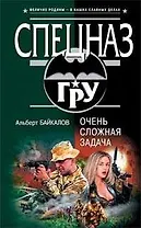 Очень сложная задача