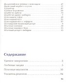 Изысканные десерты - 2