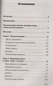 Психология влияния. 5-е изд. (Покет) - 1
