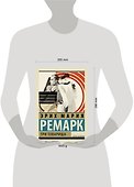 ЭксклюзивКлассика(под/цв+ляссе)Ремарк Три товарища - 2