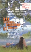 Как отличить хорошее от плохого - 0