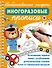 Необыкновенные рисунки: Многоразовые прописи - 0