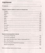 Настольный календарь знахаря - 1