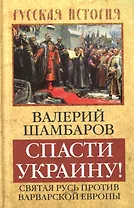 Солдаты России. На полях Первой мировой