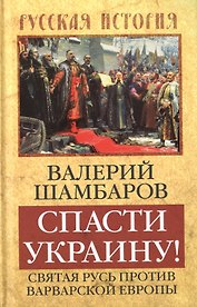 Солдаты России. На полях Первой мировой