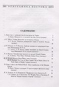 Эпиграфика Востока. XXVI - 1