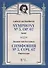 Симфония №5. Соч. 67. Партитура - 0