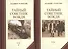Тайный советник вождя (комплект из 2 книг) - 0