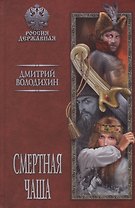 Смертная чаша