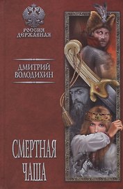 Смертная чаша