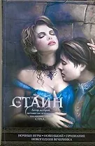 Ночные игры. Новенький, Признание, Новогодняя вечеринка: повести