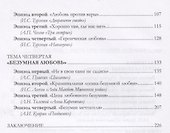 Ошибка Татьяны Лариной, или Как избежать несчастной любви? - 2