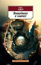 Вошедшие в ковчег