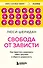 Свобода от зависти. Как перестать сравнивать себя с другими и обрести уверенность - 0