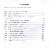 Дневник немецкого солдата. Военные будни на Восточном фронте. 1941-1943 - 2