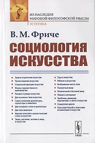 Социология искусства
