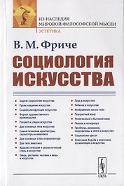 Социология искусства