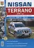 Nissan Terrano II c 2016 г., ч/б фото - 0