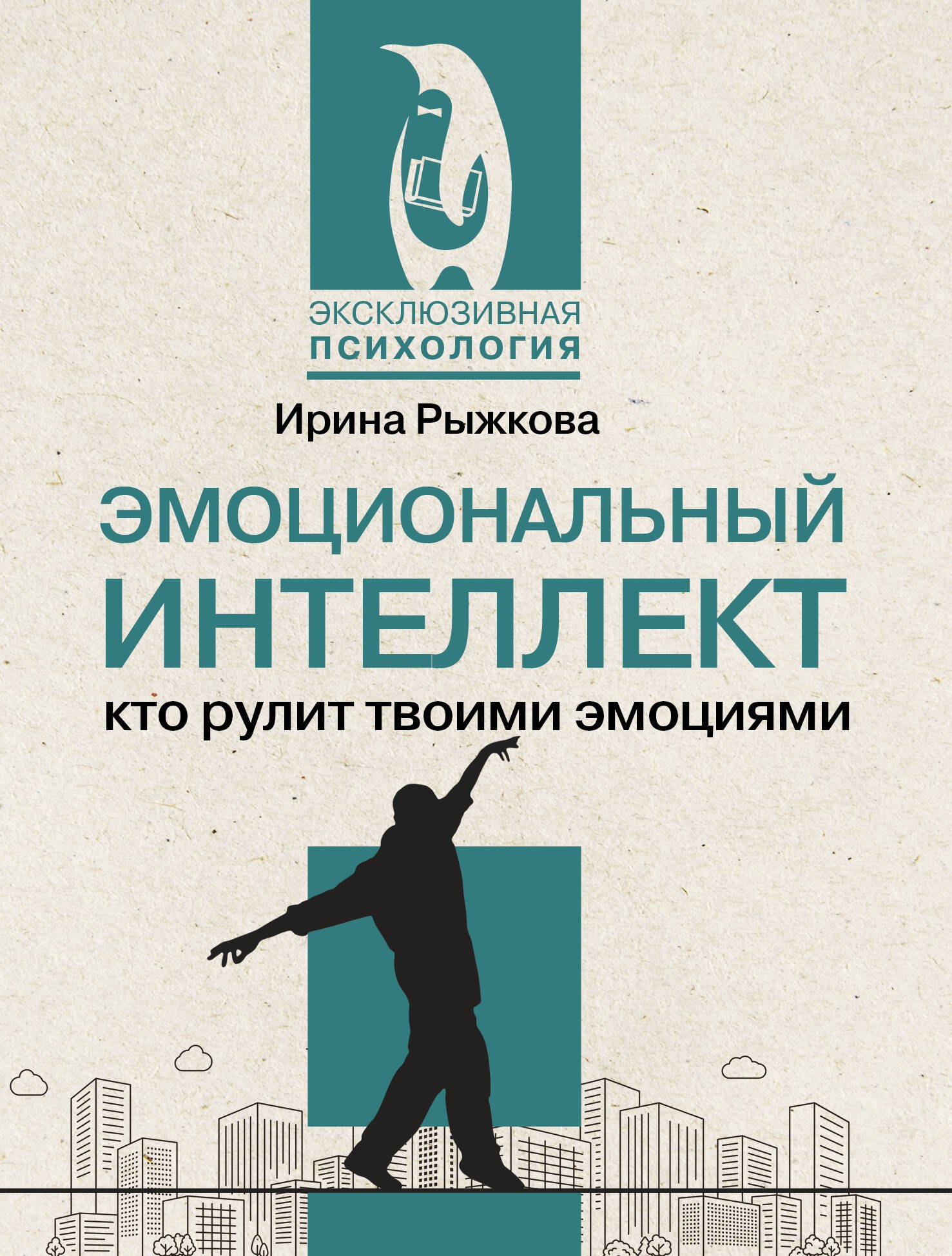 

Эмоциональный интеллект: кто рулит твоими эмоциями