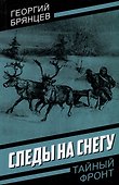 Следы на снегу - 0