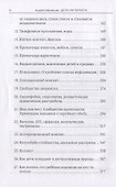 Дети интернета. Что они смотрят и кто ими управляет - 2