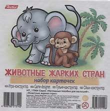 Животные жарких стран Вып. 1 (11 карт.) (НПдМ) (илл. Баранова) (картон) (НП_17964)